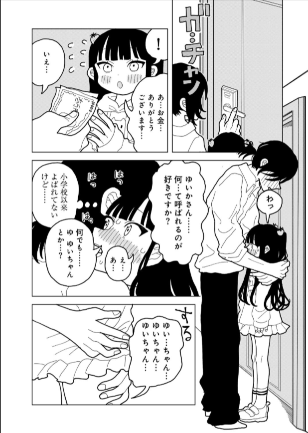 愛は痛み止めに似て 8ページ