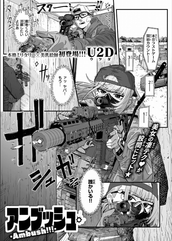 アンブッシュ 2ページ