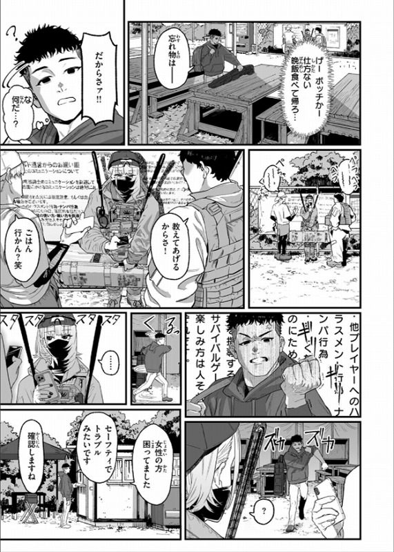 アンブッシュ 4ページ