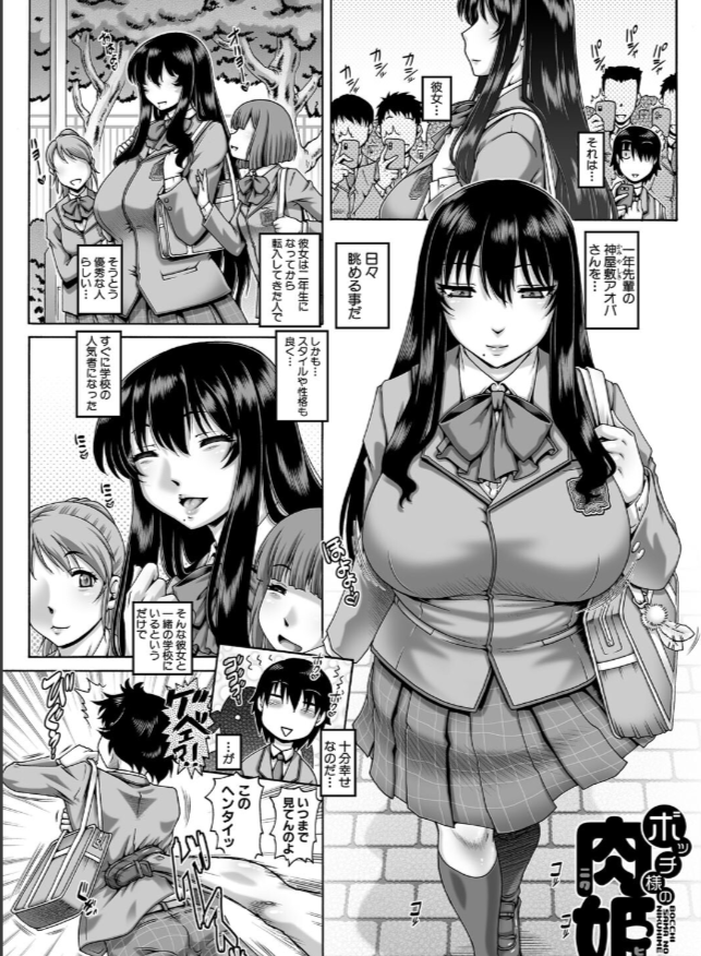 ボッチ様の痴女カノジョ 3ページ