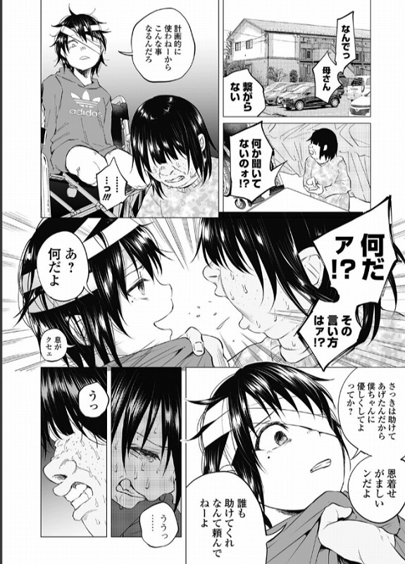 僕は何もできない -後編- 6ページ