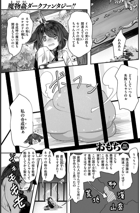 キメラ 2ページ