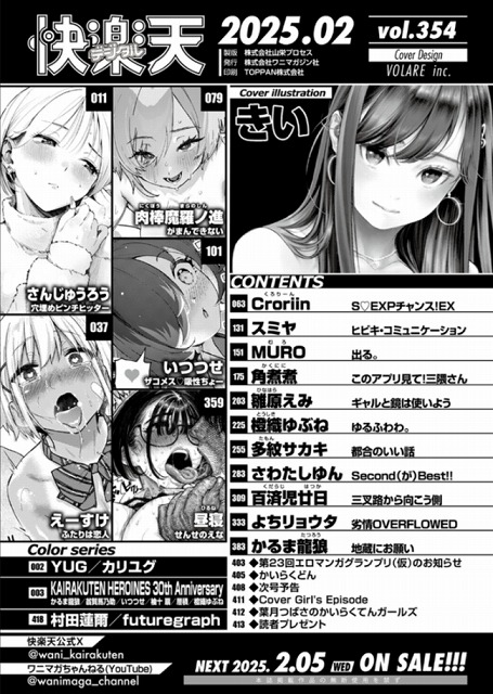 COMIC快楽天 2025年02月号 2ページ