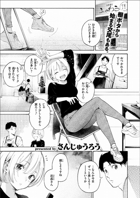COMIC快楽天 2025年02月号 3ページ