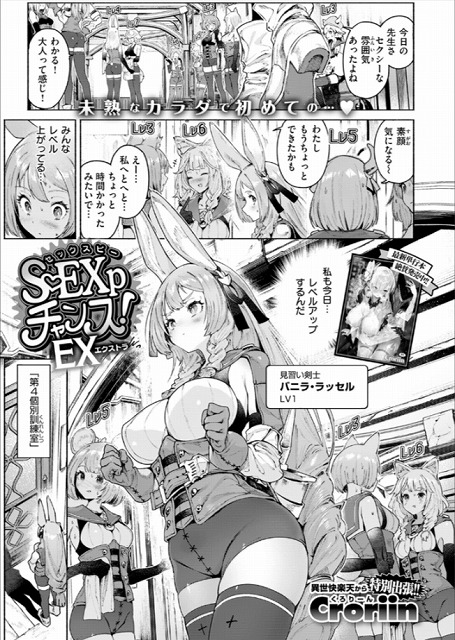 COMIC快楽天 2025年02月号 5ページ
