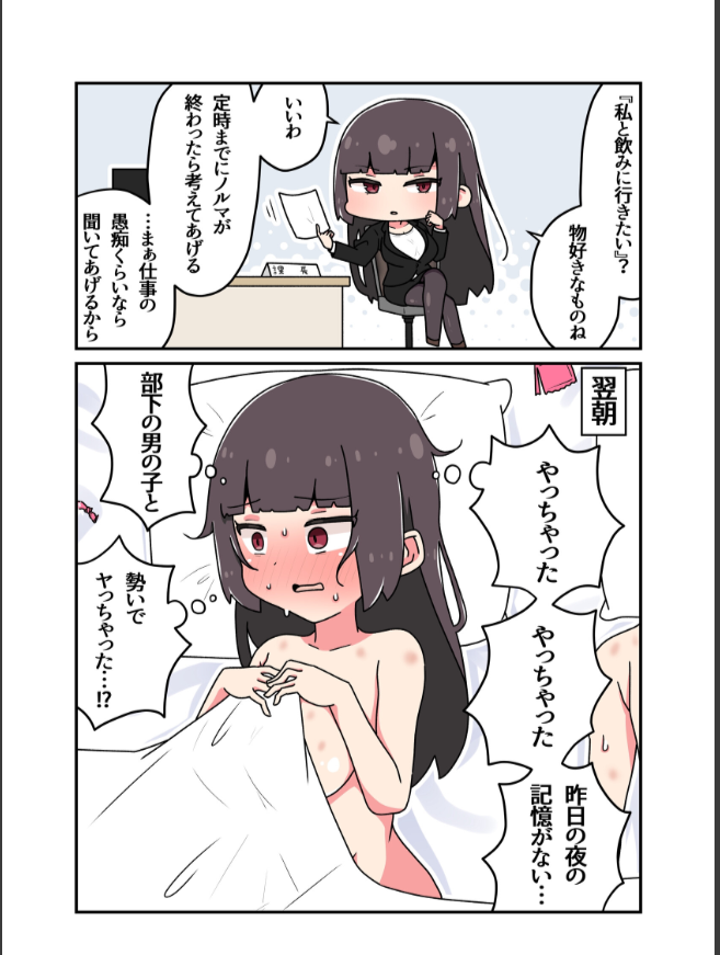 クール上司との間違った関係 2ページ