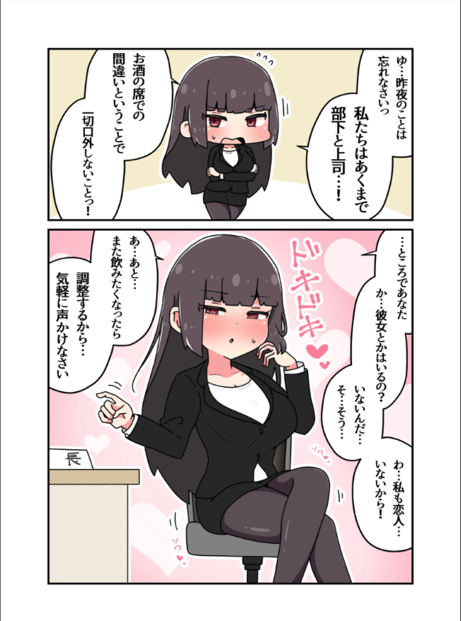 クール上司との間違った関係 3ページ