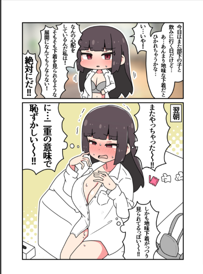 クール上司との間違った関係 4ページ