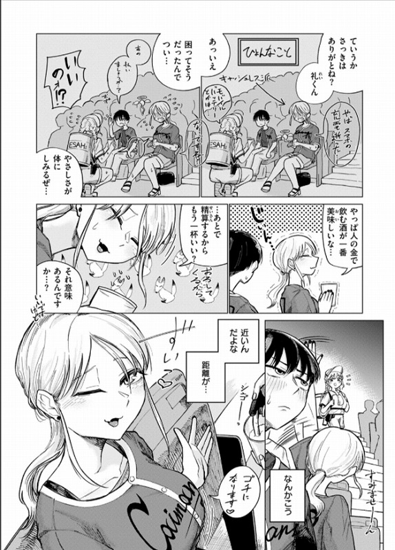 ふぃめーる・おぶ・どりーむす 3ページ