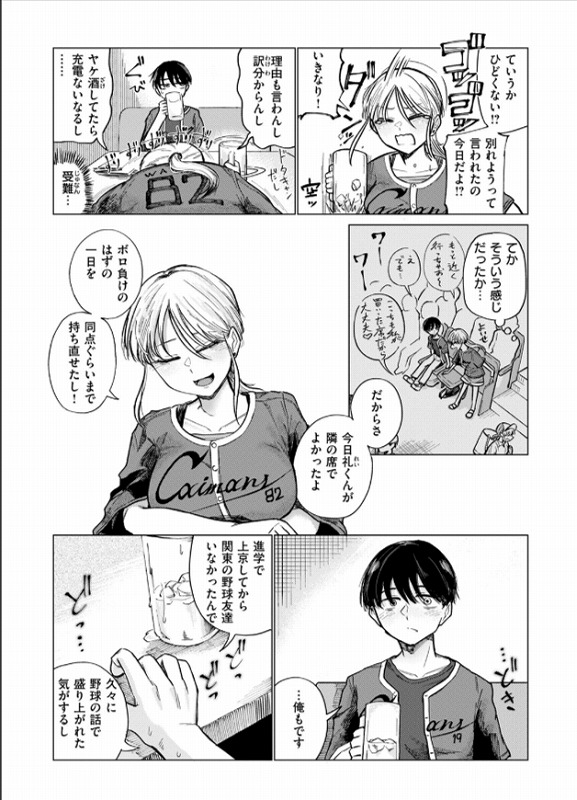 ふぃめーる・おぶ・どりーむす 7ページ