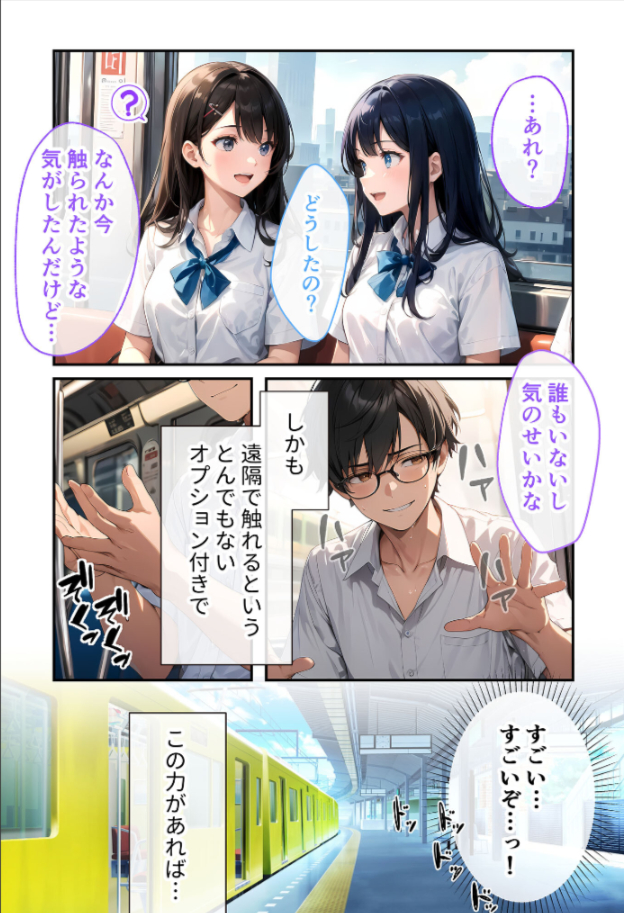 陰キャの僕、透視の力を手に入れる 4ページ