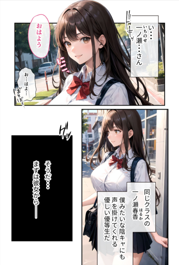 陰キャの僕、透視の力を手に入れる 6ページ