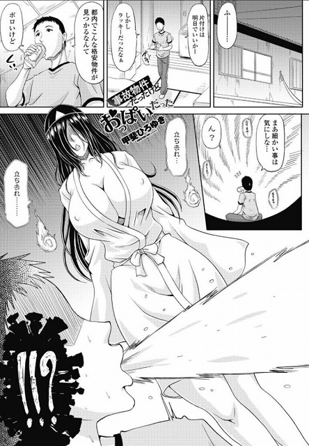 事故物件だったけどおっぱいだった 2ページ