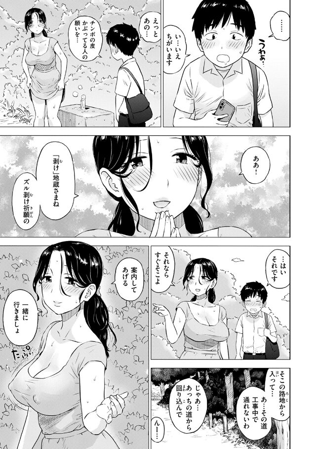 地蔵にお願い 4ページ
