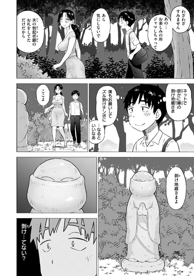 地蔵にお願い 5ページ