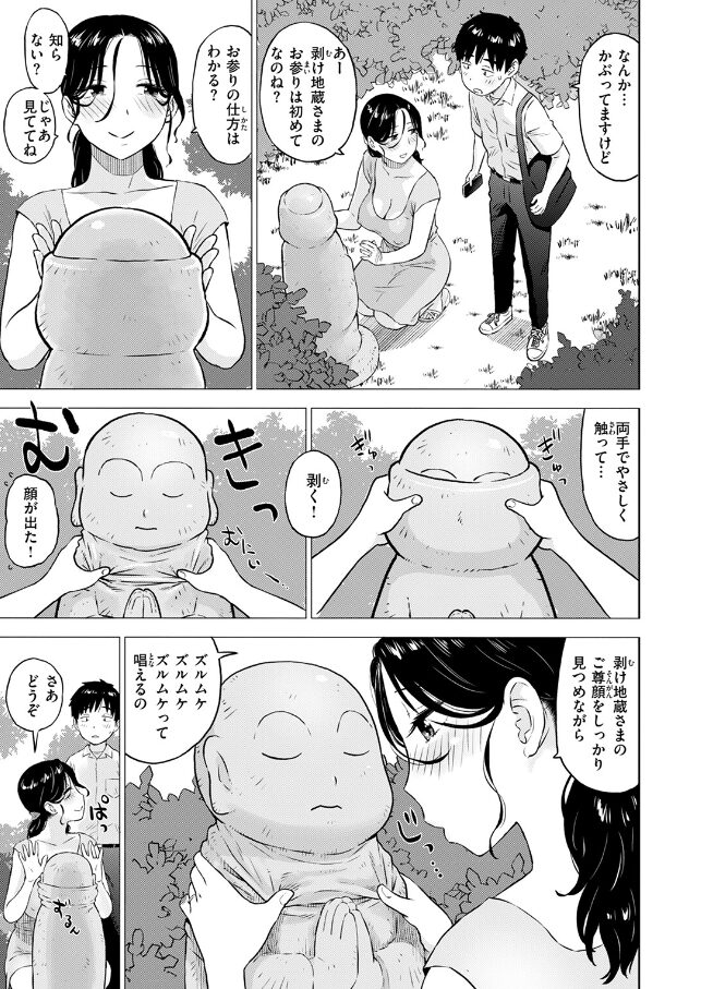 地蔵にお願い 6ページ