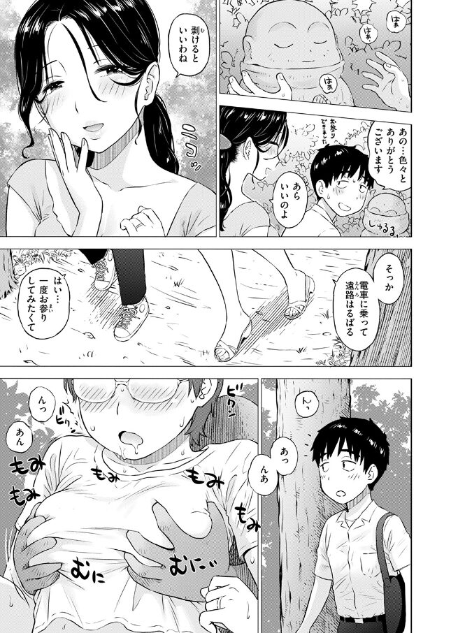 地蔵にお願い 8ページ