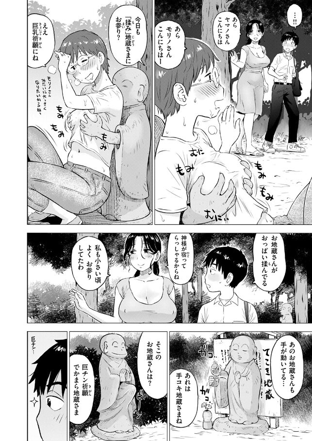 地蔵にお願い 9ページ