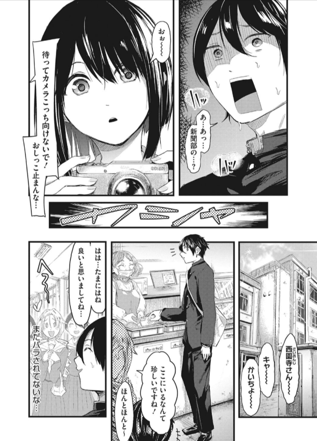 隠し事におカわり 2ページ