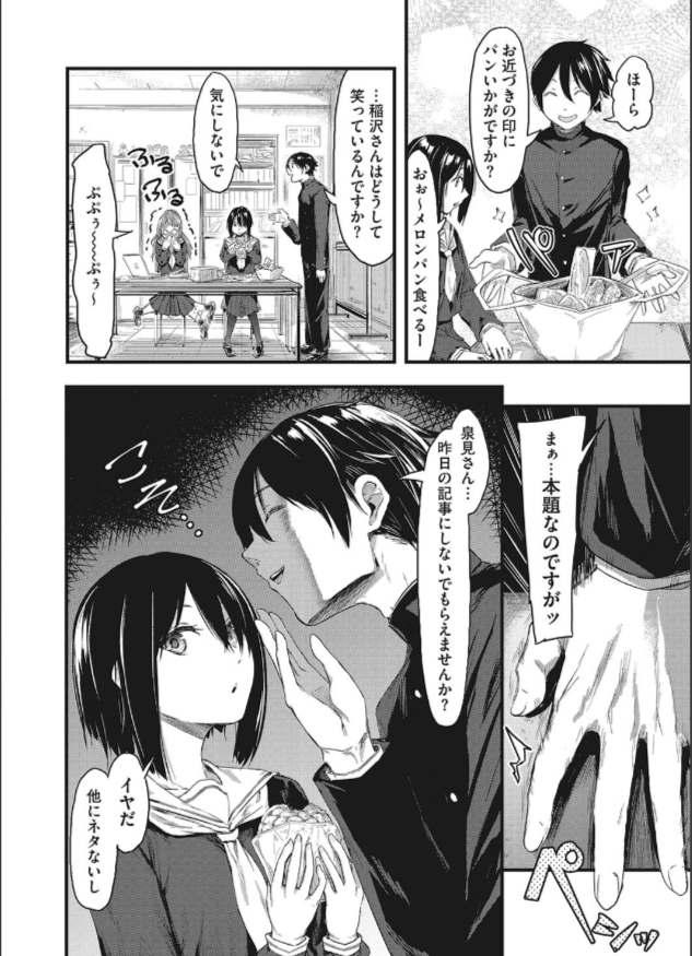 隠し事におカわり 4ページ