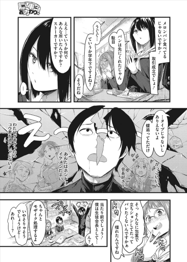 隠し事におカわり 5ページ