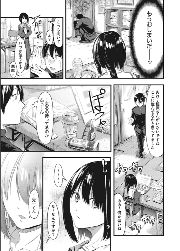 隠し事におカわり 7ページ