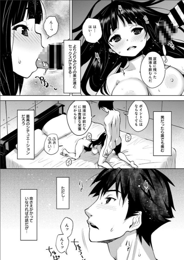 神様のゲーム-監禁された6人の男女- 6ページ