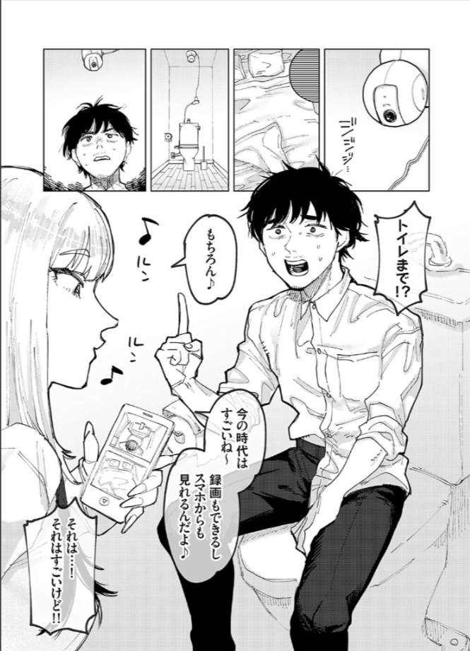カンシチュウ 7ページ