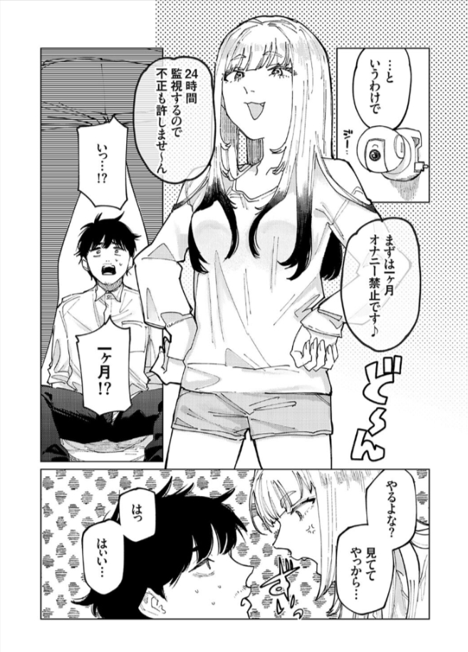 カンシチュウ 8ページ