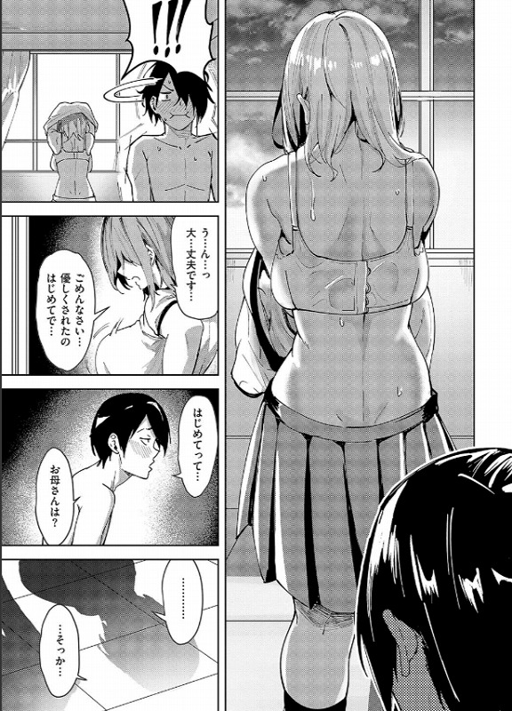 傷の舐め愛 5ページ