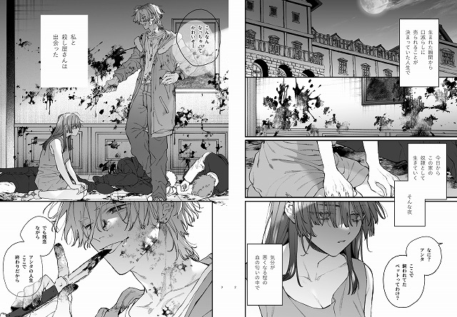 殺し屋さんの危うい盲愛に愛玩ペットは抗えない 2ページ