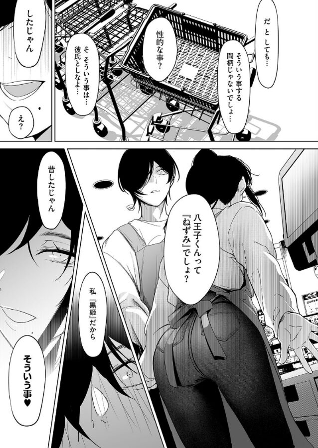 黒姫とねずみ 4ページ
