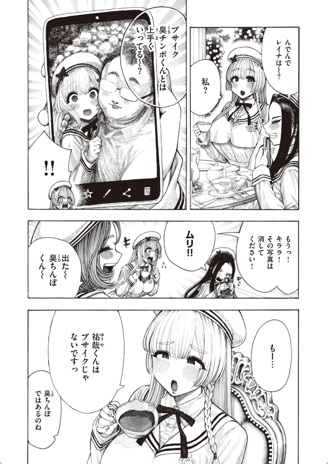 サキュバスレイナ 3ページ