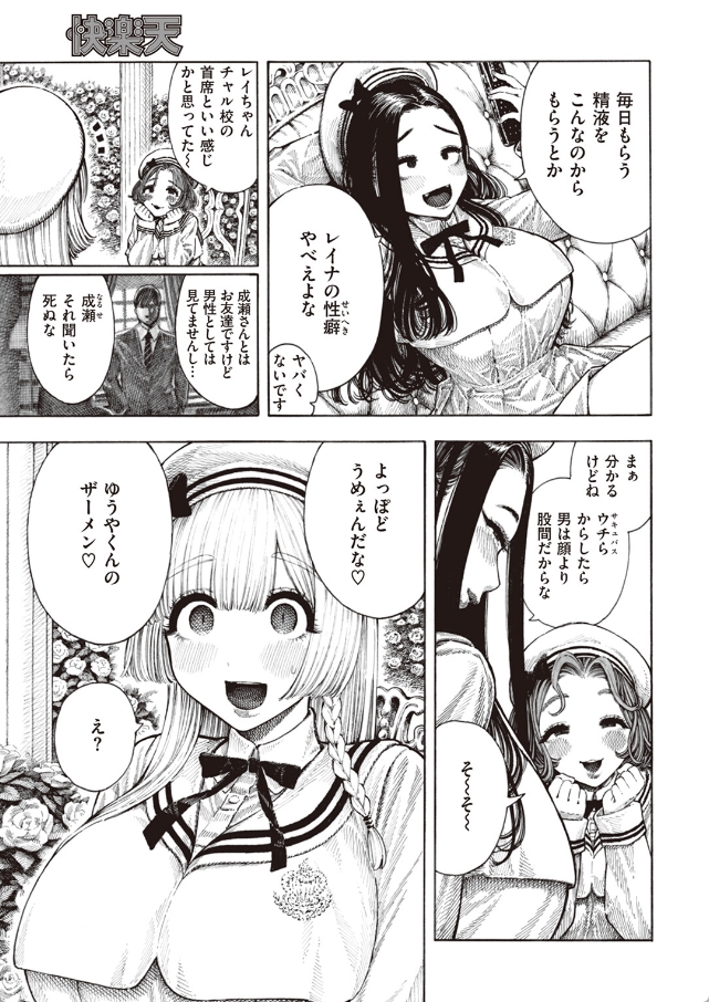 サキュバスレイナ 4ページ