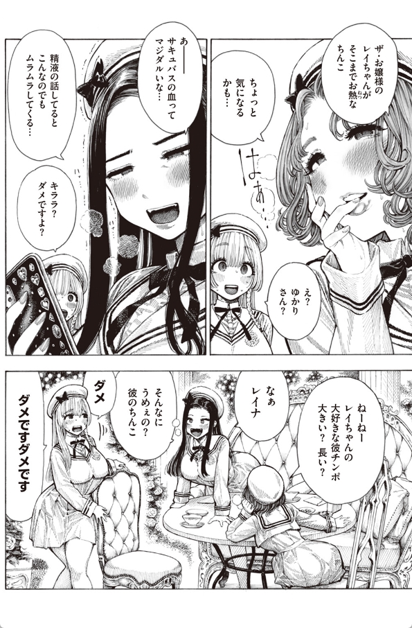 サキュバスレイナ 5ページ