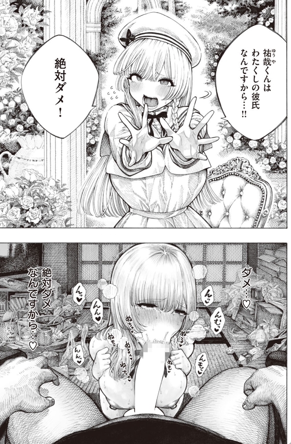 サキュバスレイナ 6ページ