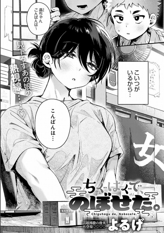 ちぐはぐで、のぼせた 2ページ