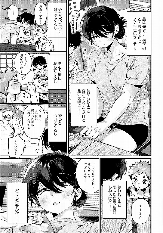 ちぐはぐで、のぼせた 3ページ