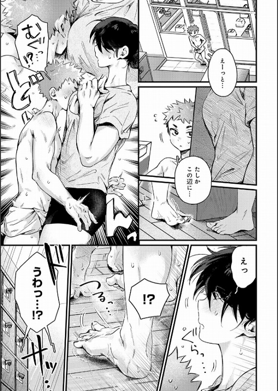 ちぐはぐで、のぼせた 5ページ