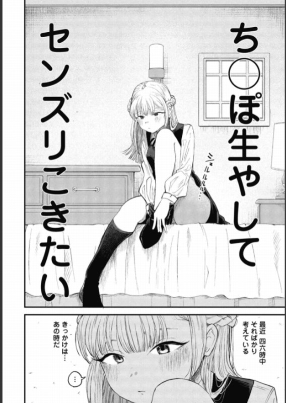 千里様はセンズリこきたい 2ページ