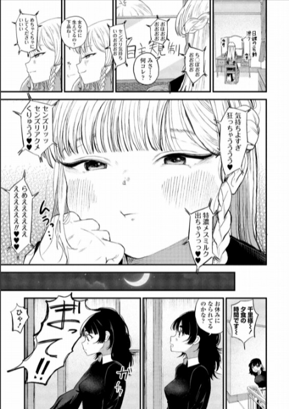 千里様はセンズリこきたい 3ページ