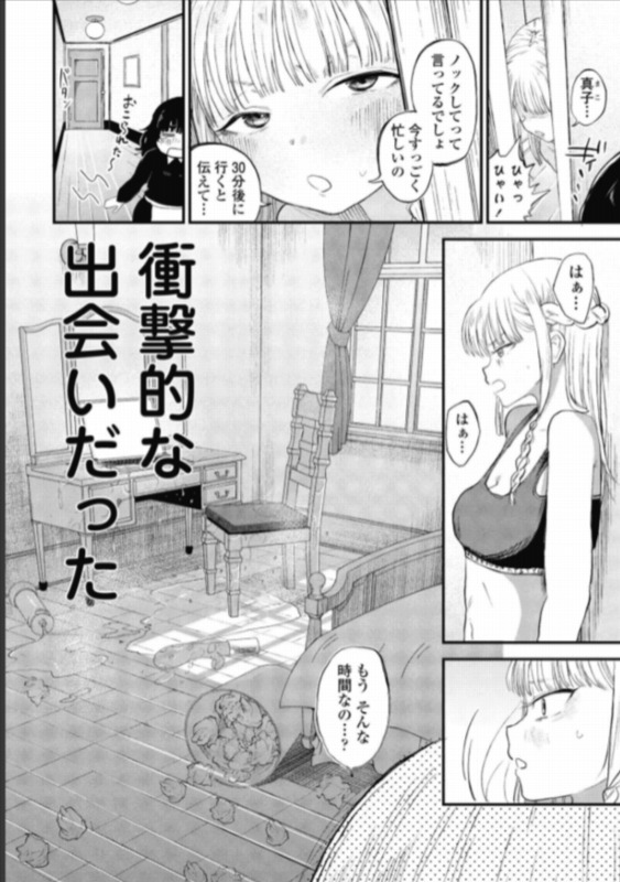 千里様はセンズリこきたい 4ページ