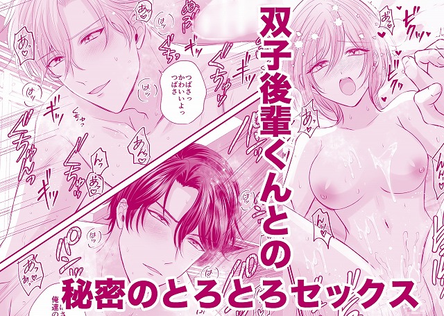 私を欲しがる、双子後輩インフルエンサーとの3P密欲とろとろえっち 11ページ