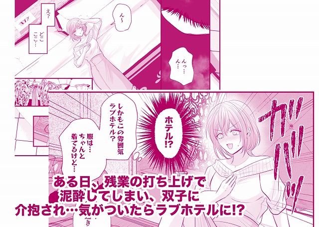 私を欲しがる、双子後輩インフルエンサーとの3P密欲とろとろえっち 4ページ