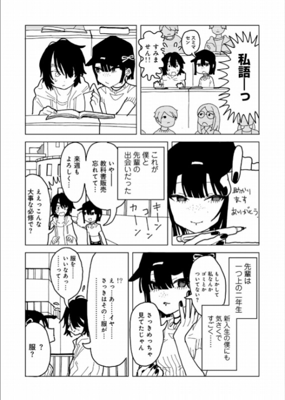 やわらかくも美しくもない5 ページ