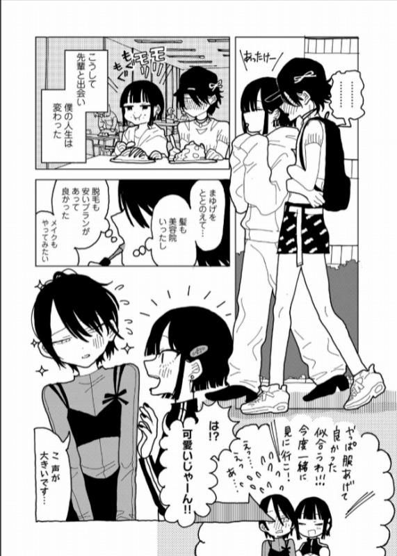 やわらかくも美しくもない 9ページ