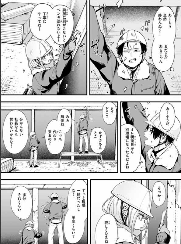 冬と現場と作業ギャル3