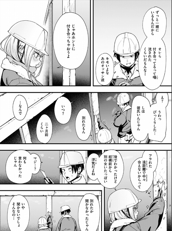 冬と現場と作業ギャル4