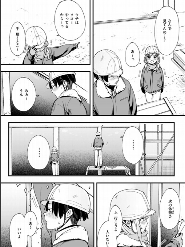 冬と現場と作業ギャル6