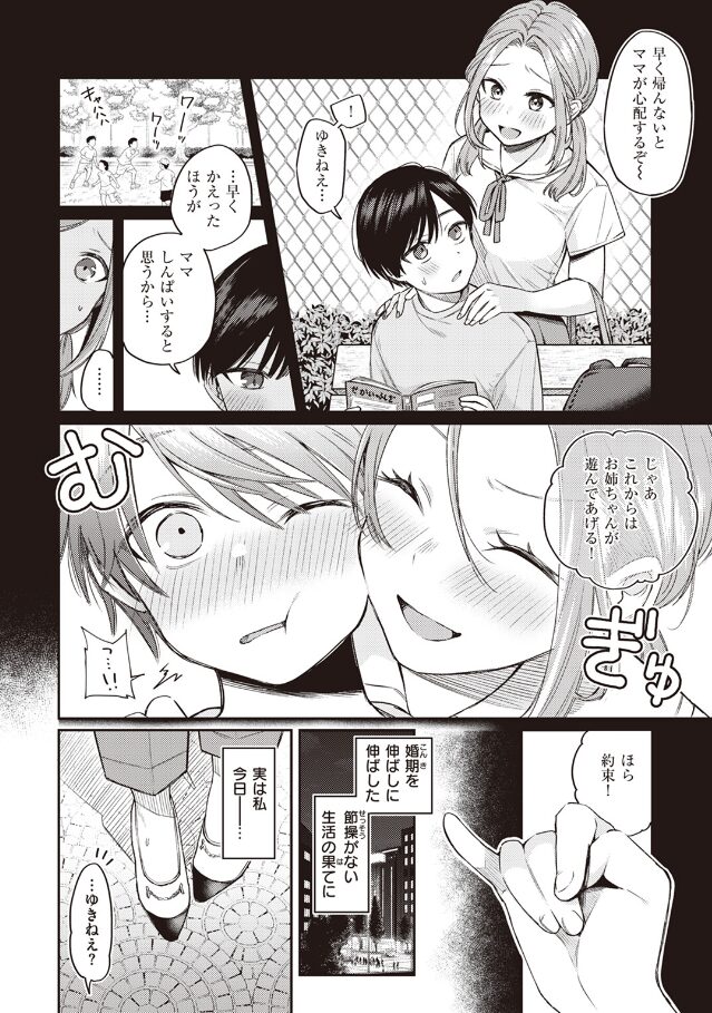 かつておねショタだった僕ら2